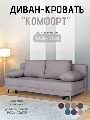 Диван-кровать Комфорт без подлокотников (4 подушки) BALTIC BITTER в Ишиме - ishim.ok-mebel.com | фото 17