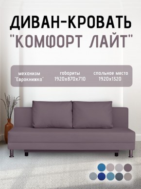 Диван-кровать Комфорт ЛАЙТ без подлокотников (2 подушки) BALTIC CAMEL в Ишиме - ishim.ok-mebel.com | фото 21