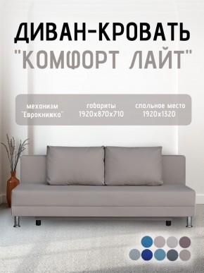 Диван-кровать Комфорт ЛАЙТ без подлокотников (2 подушки) BALTIC CAMEL в Ишиме - ishim.ok-mebel.com | фото 23