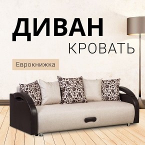 Диван Юпитер Аслан бежевый (ППУ) в Ишиме - ishim.ok-mebel.com | фото