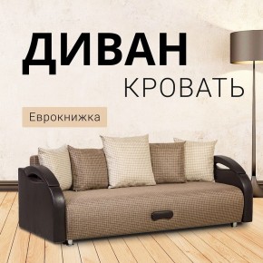 Диван Юпитер Ратибор темный (ППУ) в Ишиме - ishim.ok-mebel.com | фото