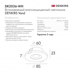 DK2036-WH Встраиваемый светильник влагозащ., IP 44, до 15 Вт, GU10, LED, белый, алюминий в Ишиме - ishim.ok-mebel.com | фото 8