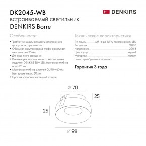 DK2045-WB Встраиваемый светильник , IP 20, 50 Вт, GU10, белый/черный, алюминий в Ишиме - ishim.ok-mebel.com | фото 7