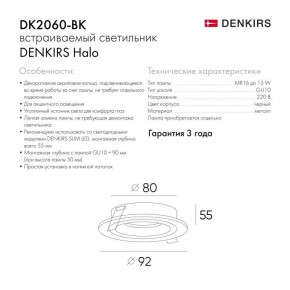 DK2060-BK Встраиваемый светильник IP 20, до 15 Вт, GU10, LED, черный, алюминий в Ишиме - ishim.ok-mebel.com | фото 5