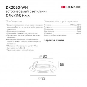 DK2060-WH Встраиваемый светильникIP 20, до 15 Вт, GU10, LED, белый, алюминий в Ишиме - ishim.ok-mebel.com | фото 5