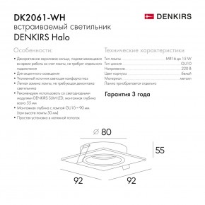 DK2061-WH Встраиваемый светильник IP 20, до 15 Вт, GU10, LED, белый, алюминий в Ишиме - ishim.ok-mebel.com | фото 5