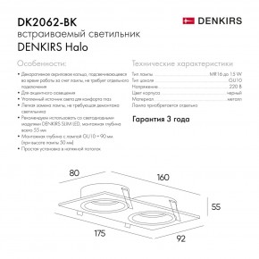 DK2062-BK Встраиваемый светильник, IP 20, до 15 Вт, GU10, LED, черный, алюминий в Ишиме - ishim.ok-mebel.com | фото 6
