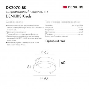 DK2070-BK Встраиваемый светильник , IP 20, 50 Вт, GU10, черный, алюминий в Ишиме - ishim.ok-mebel.com | фото 6