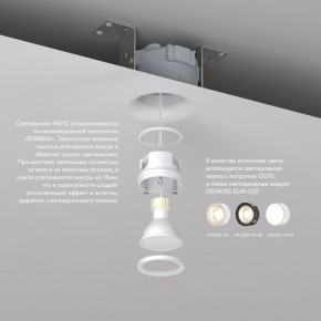 DK2080-WH Встраиваемый точечный светильник для натяжных ПВХ потолков INVIZ, IP 20, до 9 Вт, GU10, LED, белый, ABS-пластик в Ишиме - ishim.ok-mebel.com | фото 3