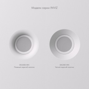 DK2080-WH Встраиваемый точечный светильник для натяжных ПВХ потолков INVIZ, IP 20, до 9 Вт, GU10, LED, белый, ABS-пластик в Ишиме - ishim.ok-mebel.com | фото 5