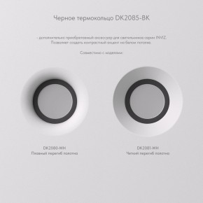 DK2080-WH Встраиваемый точечный светильник для натяжных ПВХ потолков INVIZ, IP 20, до 9 Вт, GU10, LED, белый, ABS-пластик в Ишиме - ishim.ok-mebel.com | фото 7
