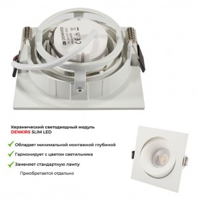 DK2121-WH Встраиваемый светильник, IP 20, 50 Вт, GU10, белый, алюминий в Ишиме - ishim.ok-mebel.com | фото 6