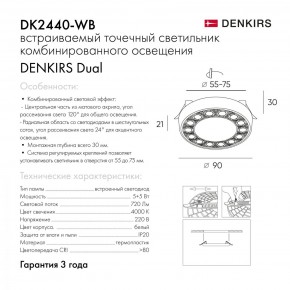 DK2440-WB Встраиваемый светильник DUAL 5+5 Вт, LED 4000K, IP 20, d90mm, белый/черный, алюминий/акрил в Ишиме - ishim.ok-mebel.com | фото 7