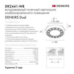 DK2441-WB Встраиваемый светильник DUAL 9+9 Вт, LED 4000K, IP 20, d120mm, белый/черный, алюминий/акрил в Ишиме - ishim.ok-mebel.com | фото 7