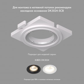 DK3024-WH Встраиваемый светильник, IP 20, 10 Вт, GU5.3, LED, белый, пластик в Ишиме - ishim.ok-mebel.com | фото 7