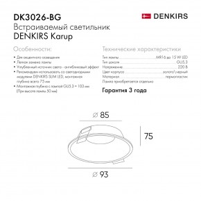 DK3026-BG Встраиваемый светильник, IP 20, 10 Вт, GU5.3, LED, черный/золотой, пластик в Ишиме - ishim.ok-mebel.com | фото 9