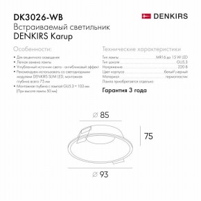 DK3026-WB Встраиваемый светильник, IP 20, 10 Вт, GU5.3, LED, белый/черный, пластик в Ишиме - ishim.ok-mebel.com | фото 5