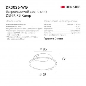 DK3026-WG Встраиваемый светильник, IP 20, 10 Вт, GU5.3, LED, белый/золотой, пластик в Ишиме - ishim.ok-mebel.com | фото 8