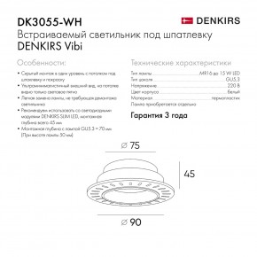 DK3055-WH Встраиваемый светильник, IP 20, 10 Вт, GU5.3, LED, белый, пластик в Ишиме - ishim.ok-mebel.com | фото 8