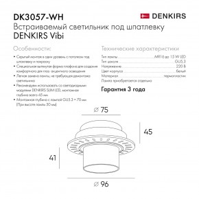 DK3057-WH Встраиваемый светильник под шпатлевку, IP20, до 15 Вт, LED, GU5,3, белый, пластик в Ишиме - ishim.ok-mebel.com | фото 7