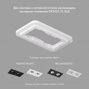 DK3072-WBR Встраиваемый светильник, IP 20, 10 Вт, GU5.3, LED, белый/бронзовый, пластик в Ишиме - ishim.ok-mebel.com | фото 3