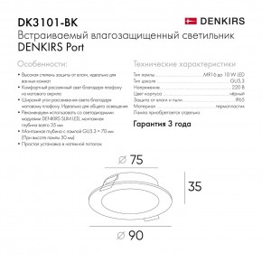 DK3101-BK Встраиваемый влагозащищенный светильник, IP65, до 10 Вт, LED, GU5,3, черный в Ишиме - ishim.ok-mebel.com | фото 10