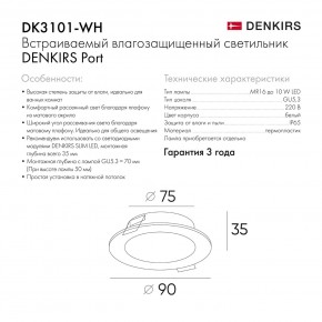 DK3101-WH Встраиваемый влагозащищенный светильник, IP65, до 10 Вт, LED, GU5,3, белый в Ишиме - ishim.ok-mebel.com | фото 10