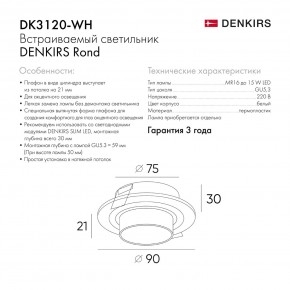 DK3120-WH Встраиваемый светильник, IP20, до 15 Вт, LED, GU5,3, белый, пластик в Ишиме - ishim.ok-mebel.com | фото 6