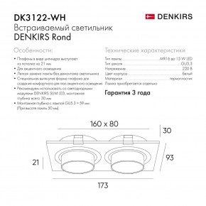 DK3122-WH Встраиваемый светильник, IP20, до 15 Вт, LED, GU5,3, белый, пластик в Ишиме - ishim.ok-mebel.com | фото 7