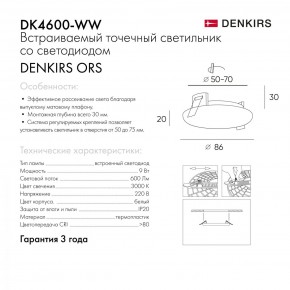 DK4600-WW Встраиваемый светильник, IP 20, 9 Вт, LED 3000, белый, пластик в Ишиме - ishim.ok-mebel.com | фото 5