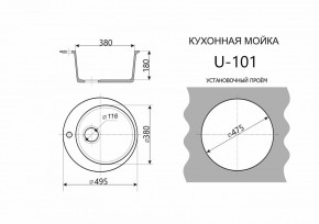 Каменная мойка ULSTONE U-101 (495) в Ишиме - ishim.ok-mebel.com | фото 2