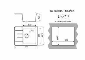 Каменная мойка ULSTONE U-217 (570х465) в Ишиме - ishim.ok-mebel.com | фото 2