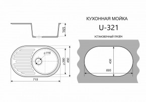 Каменная мойка ULSTONE U-321 (715х450) в Ишиме - ishim.ok-mebel.com | фото 2
