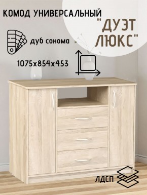 Комод Универсальный Дуэт Люкс (Дуб сонома светлый) Эко в Ишиме - ishim.ok-mebel.com | фото 2