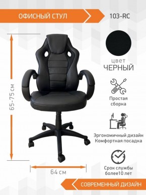 Кресло Геймерское 103 RC (Белый) в Ишиме - ishim.ok-mebel.com | фото 2