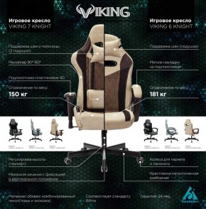 Кресло игровое Бюрократ VIKING 6 KNIGHT BR FABRIC коричневый/бежевый в Ишиме - ishim.ok-mebel.com | фото 5