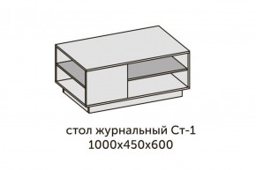 Квадро СТ-1 Стол журнальный (ЛДСП миндаль-дуб крафт золотой) в Ишиме - ishim.ok-mebel.com | фото 2