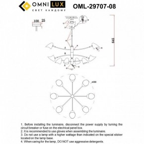 Люстра на штанге Omnilux Mearino OML-29707-08 в Ишиме - ishim.ok-mebel.com | фото 8