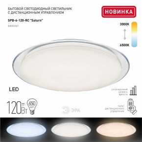 Накладной светильник Эра Классик SPB-6-120-RC Saturn (С) в Ишиме - ishim.ok-mebel.com | фото 3