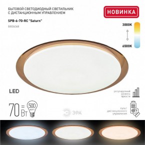 Накладной светильник Эра Классик SPB-6-70-RC Saturn (B) в Ишиме - ishim.ok-mebel.com | фото 2