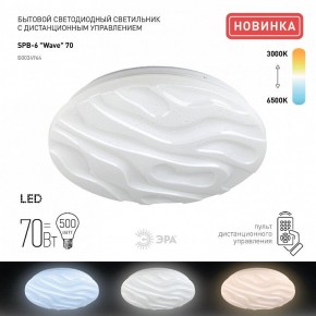 Накладной светильник Эра Классик SPB-6-70-RC Wave в Ишиме - ishim.ok-mebel.com | фото 2