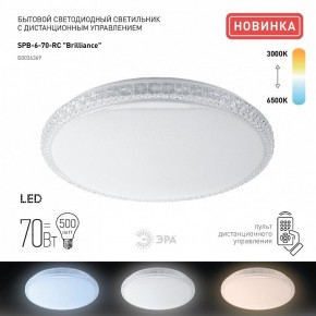 Накладной светильник Эра Классик SPB-6 Brilliance R 70 в Ишиме - ishim.ok-mebel.com | фото 2