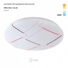 Накладной светильник Эра Slim SPB-6 Slim 1 24-6K в Ишиме - ishim.ok-mebel.com | фото 2