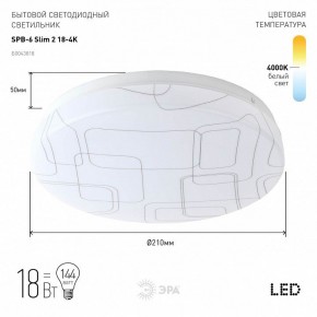 Накладной светильник Эра Slim SPB-6 Slim 2 18-4K в Ишиме - ishim.ok-mebel.com | фото 2