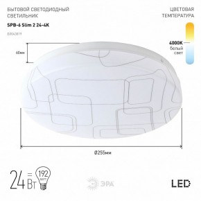 Накладной светильник Эра Slim SPB-6 Slim 2 24-4K в Ишиме - ishim.ok-mebel.com | фото 2