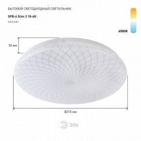 Накладной светильник Эра Slim SPB-6 Slim 3 18-6K в Ишиме - ishim.ok-mebel.com | фото 2