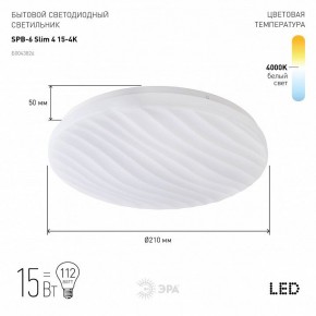 Накладной светильник Эра Slim SPB-6 Slim 4 15-4K в Ишиме - ishim.ok-mebel.com | фото 2