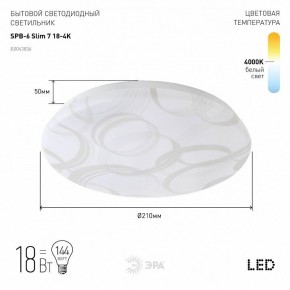 Накладной светильник Эра Slim SPB-6 Slim 7 18-4K в Ишиме - ishim.ok-mebel.com | фото 3