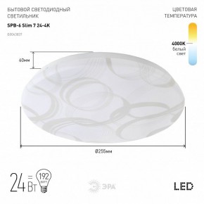 Накладной светильник Эра Slim SPB-6 Slim 7 24-4K в Ишиме - ishim.ok-mebel.com | фото 2