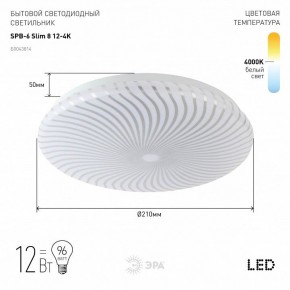 Накладной светильник Эра Slim SPB-6 Slim 8 12-4K в Ишиме - ishim.ok-mebel.com | фото 2